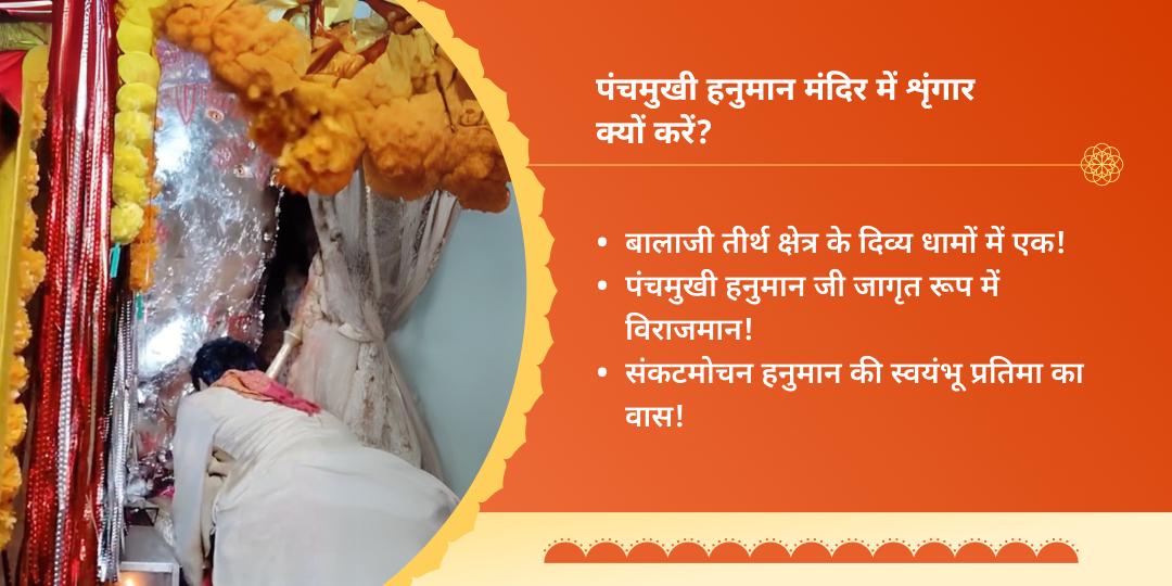 मंगलवार पंचमुखी हनुमान चढ़ावा