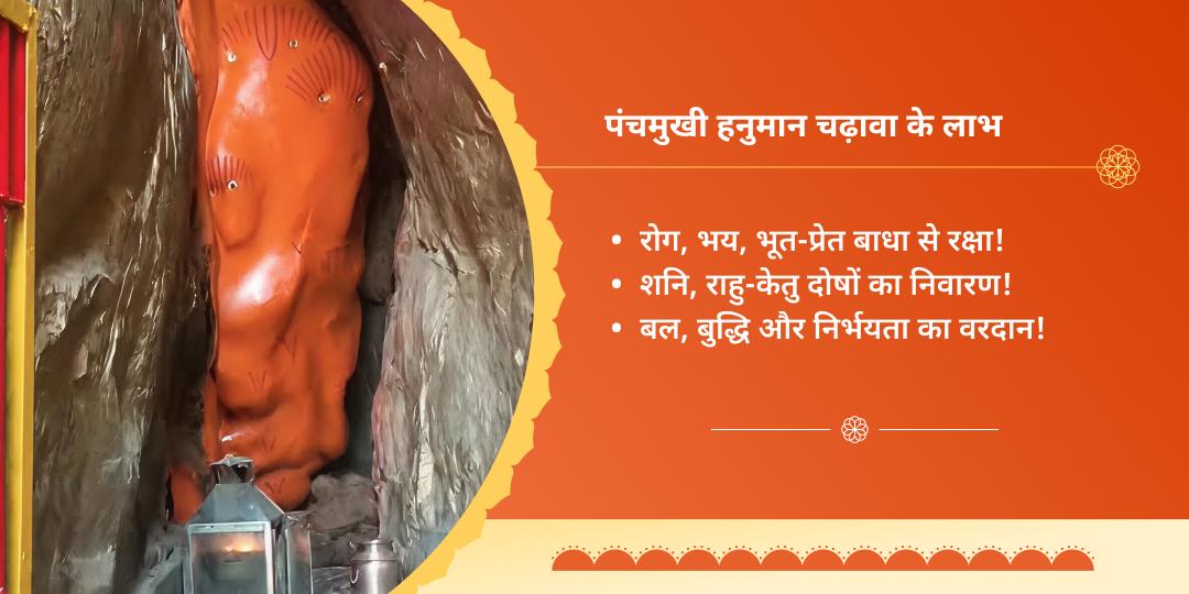 मंगलवार पंचमुखी हनुमान चढ़ावा