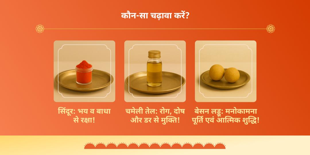 मंगलवार पंचमुखी हनुमान चढ़ावा