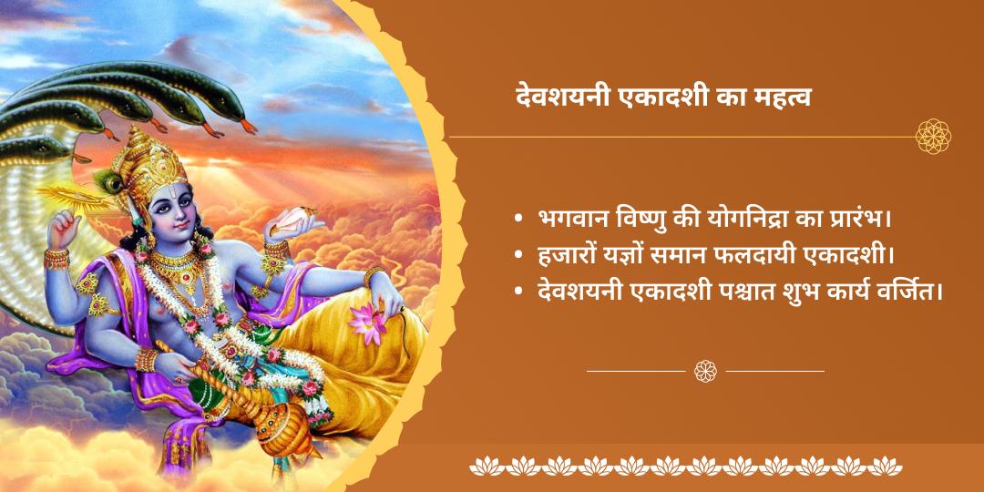 देवशयनी एकादशी पितृ शांति आहुति एवं पंडा सेवा