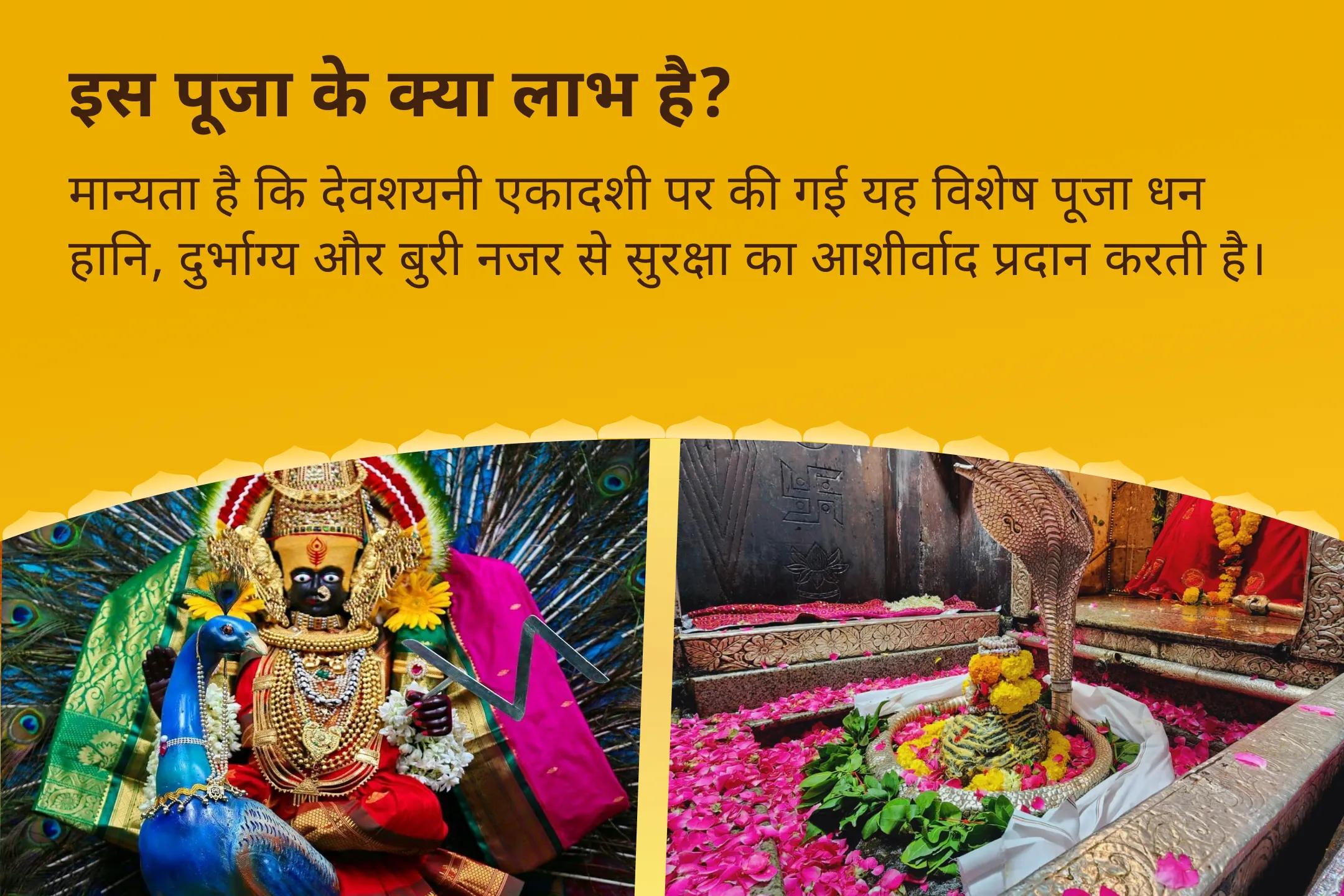 धन हानि, दुर्भाग्य और बुरी नजर से सुरक्षा के लिए देवशयनी एकादशी: सुख- समृद्धि हेतु मां लक्ष्मी- शिव जी कृपा पाएं ओंकारेश्वर ज्योतिर्लिंग और कोल्हापुर अंबाबाई शक्तिपीठ कॉम्बो अनुष्ठान