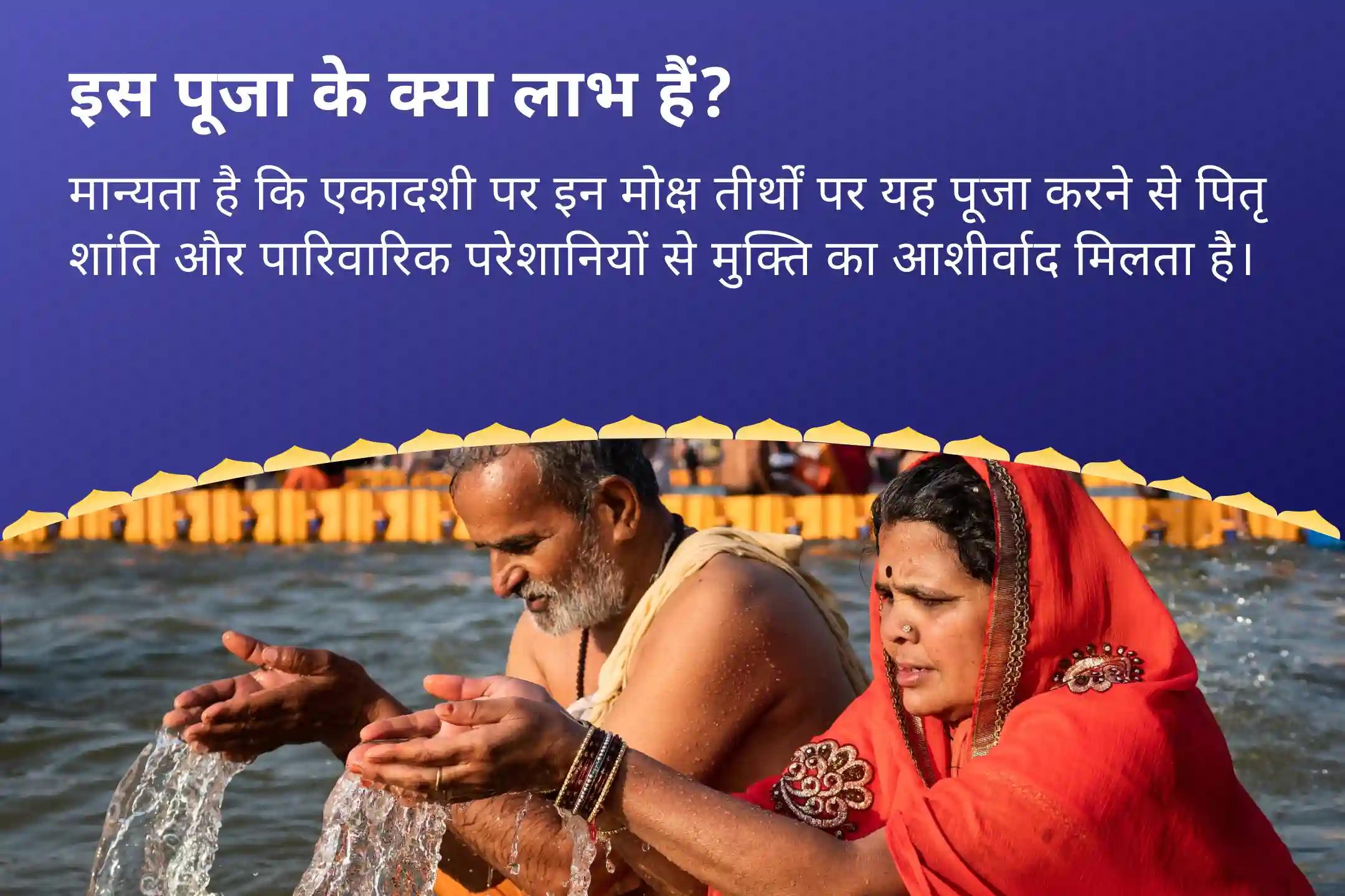 पूर्वजों की आत्मा की शांति और पारिवारिक विवादों को सुलझाने के लिए देवशयनी एकादशी मोक्ष तीर्थ कॉम्बो स्पेशल पितृ दोष शांति महापूजा और गंगोत्री धाम गंगा अभिषेक पूजा