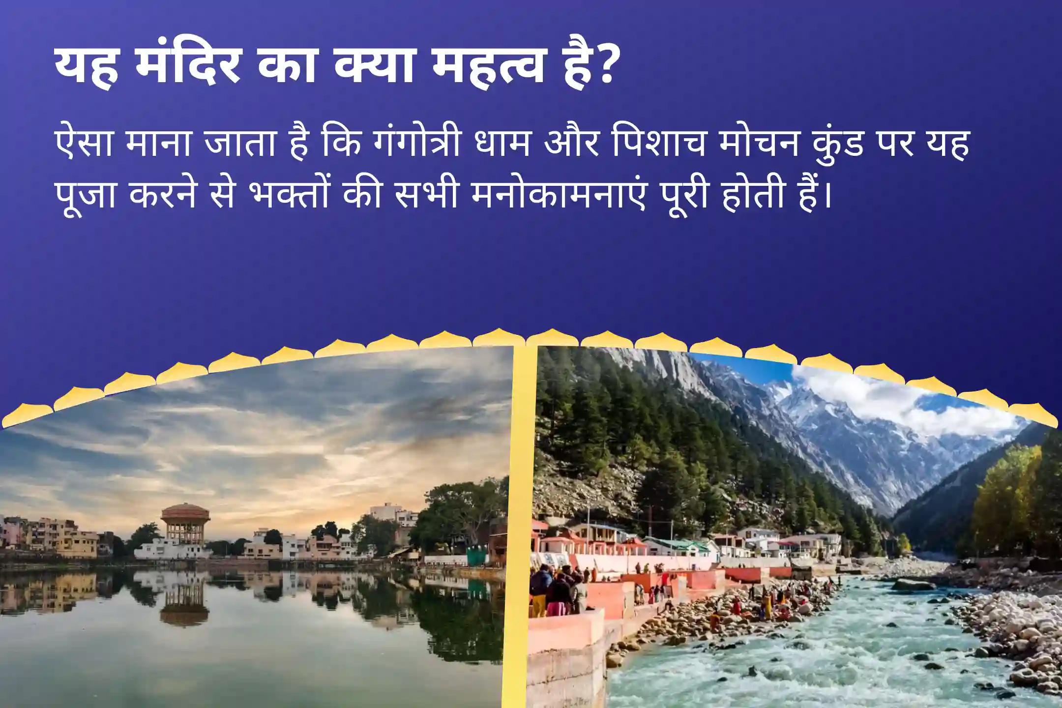 पूर्वजों की आत्मा की शांति और पारिवारिक विवादों को सुलझाने के लिए देवशयनी एकादशी मोक्ष तीर्थ कॉम्बो स्पेशल पितृ दोष शांति महापूजा और गंगोत्री धाम गंगा अभिषेक पूजा