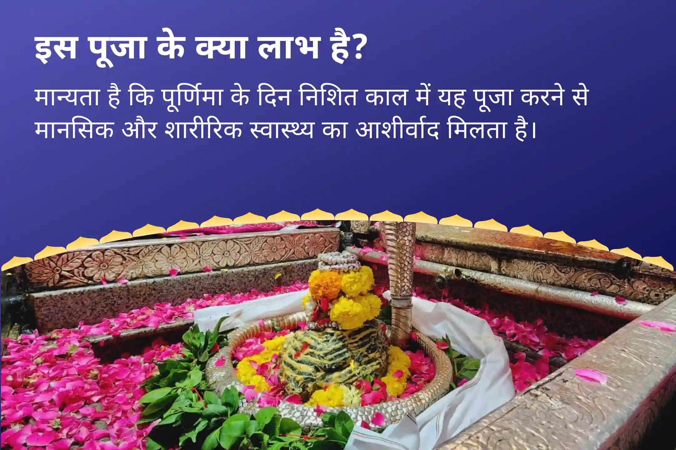 मानसिक और शारीरिक कल्याण का आशीर्वाद प्राप्त करने के लिए चंद्र मृत्यु संहारकाय आषाढ़ पूर्णिमा निशित काल विशेष 11,000 महामृत्युंजय मंत्र जाप, 10,000 चंद्र बीज मंत्र जाप और हवन