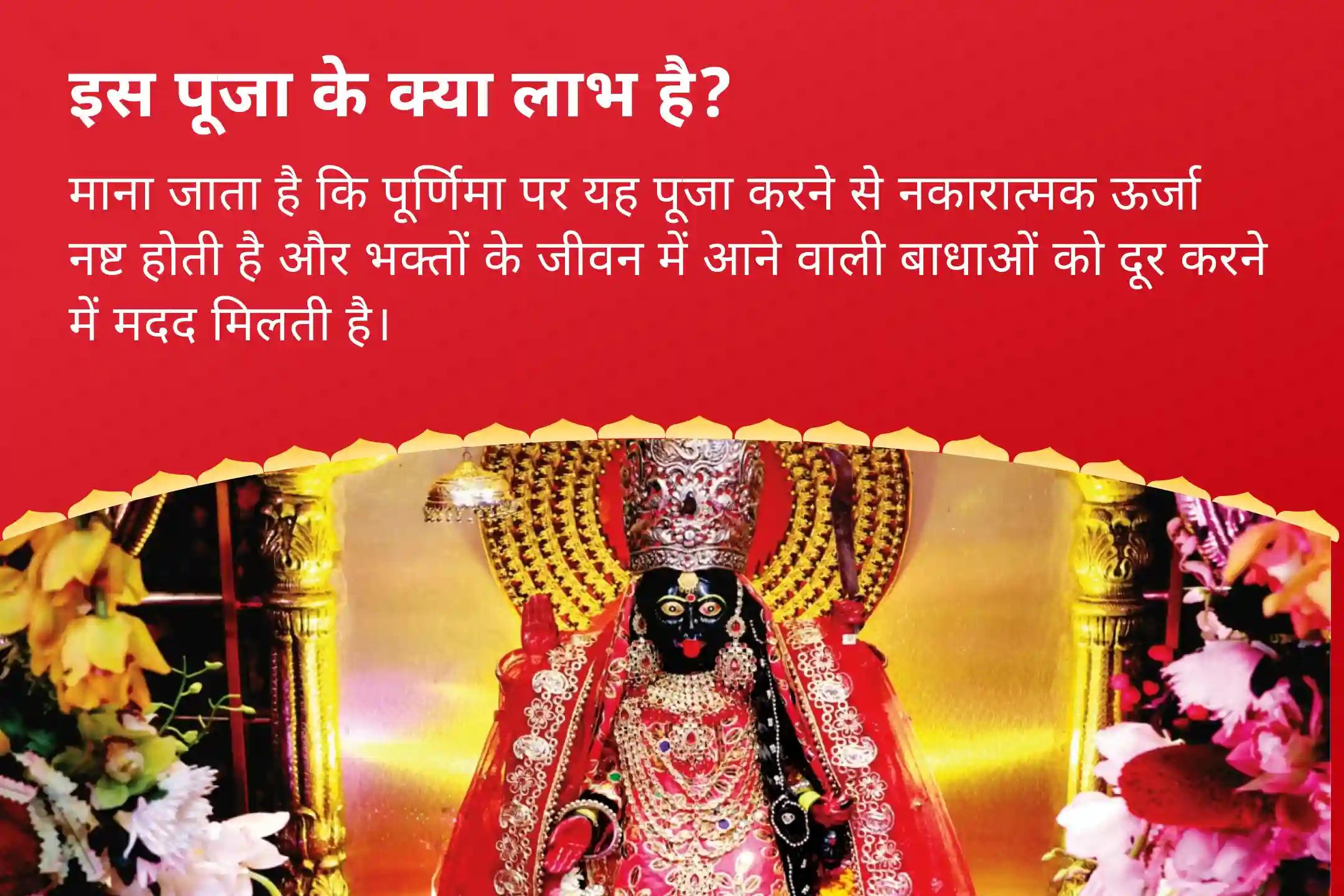 छिपी हुई नकारात्मकता से सुरक्षा के लिए पूर्णिमा शक्ति पीठ देवी विशेष भद्रकाली शक्तिपीठ पूर्णिमा विशेष पूजा एवं यज्ञ