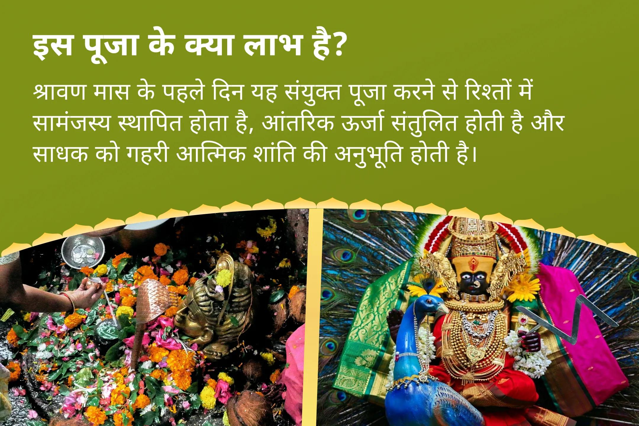 रिश्तों में संतुलन, भीतर की ऊर्जा का मेल और आत्मिक शांति के लिए सावन का पहला दिन: ज्योतिर्लिंग + शक्तिपीठ विशेष सावन शिव–शक्ति संगम अनुष्ठान — त्र्यंबकेश्वर और कोल्हापुर में
