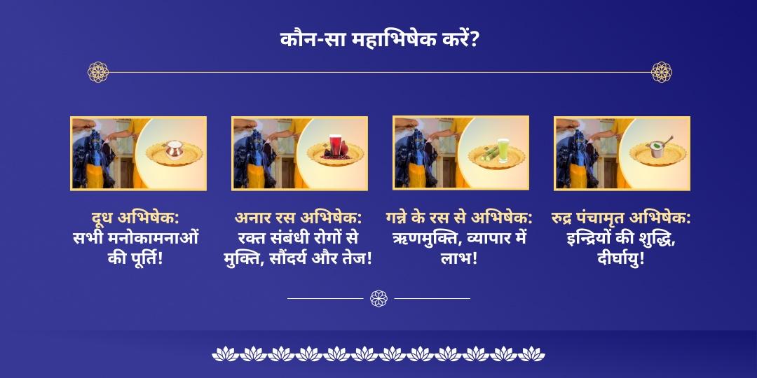देवशयनी एकादशी श्री हरि विष्णु महाभिषेक चढ़ावा