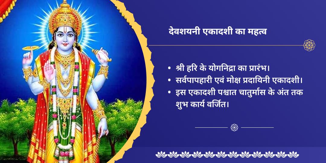 देवशयनी एकादशी सहस्रनाम पाठ एवं सुदर्शन चक्र पूजन