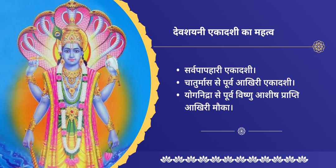 देवशयनी एकादशी मथुरा गीता पाठ एवं तुलसी पूजन