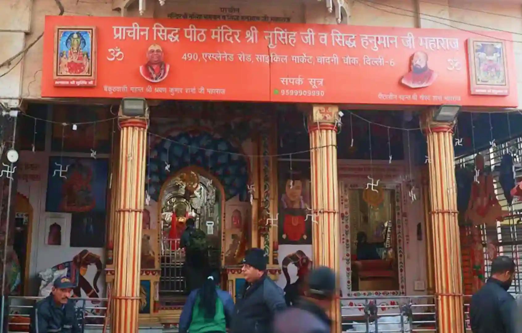  श्री नरसिंह हनुमान मंदिर, चांदनी चौक, दिल्ली, चांदनी चौक
