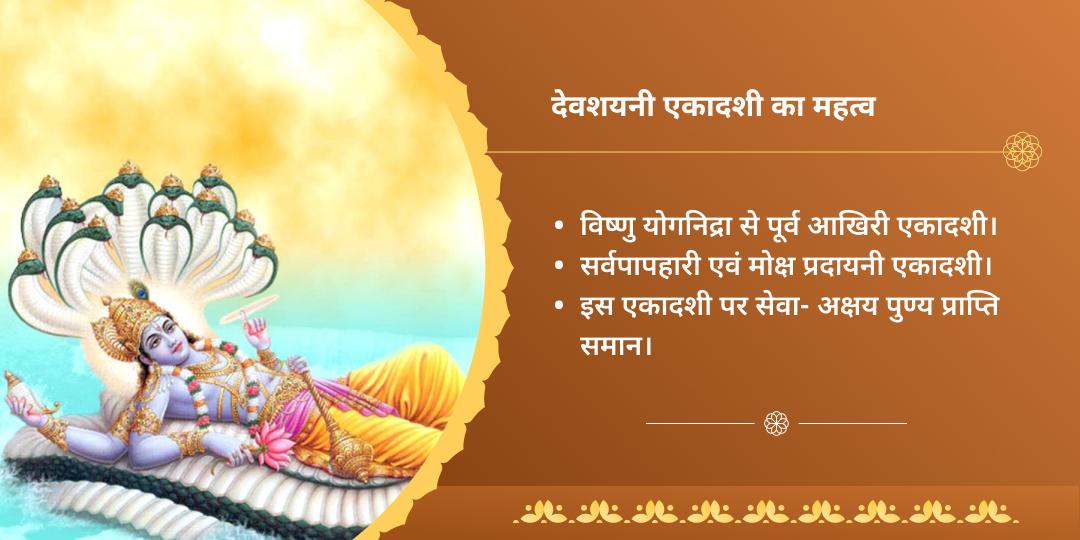 देवशयनी एकादशी हरिद्वार, संगम, गया ब्राह्मण एवं पंडा सेवा