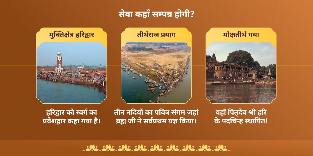 देवशयनी एकादशी हरिद्वार, संगम, गया ब्राह्मण एवं पंडा सेवा