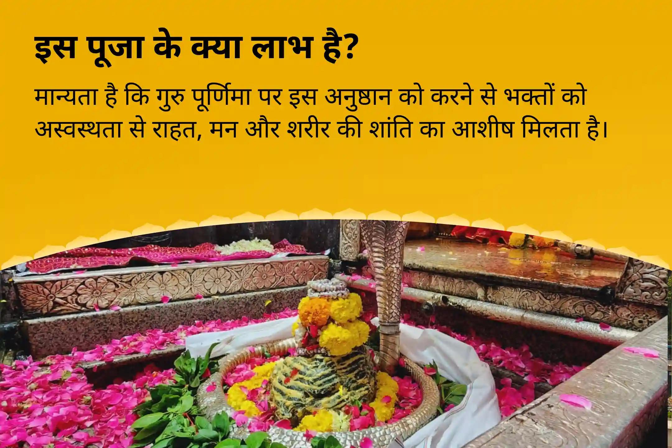 अच्छे स्वास्थ्य और अज्ञात बीमारी से सुरक्षा के लिए आषाढ़ पूर्णिमा धनवंतरि विशेष गुरु पूर्णिमा ज्योतिर्लिंग मध्य रात्रि आरोग्य संकल्प एवं अमृत अभिषेक