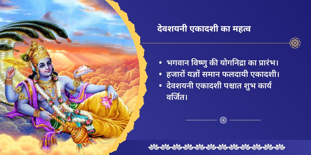 देवशयनी एकादशी सर्व पाप मुक्ति विष्णु हवन आहुति सेवा