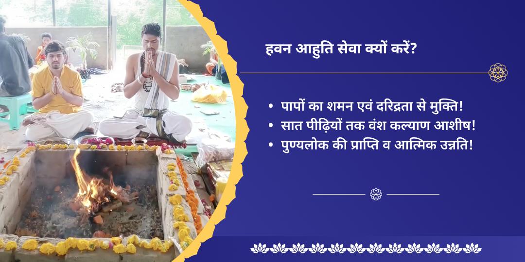 देवशयनी एकादशी सर्व पाप मुक्ति विष्णु हवन आहुति सेवा