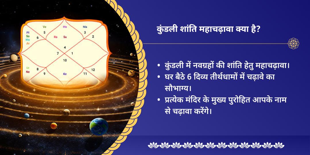 देवशयनी एकादशी कुंडली नवग्रह दोष निवारण चढ़ावा