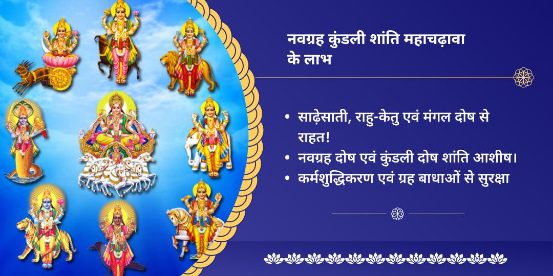 देवशयनी एकादशी कुंडली नवग्रह दोष निवारण चढ़ावा