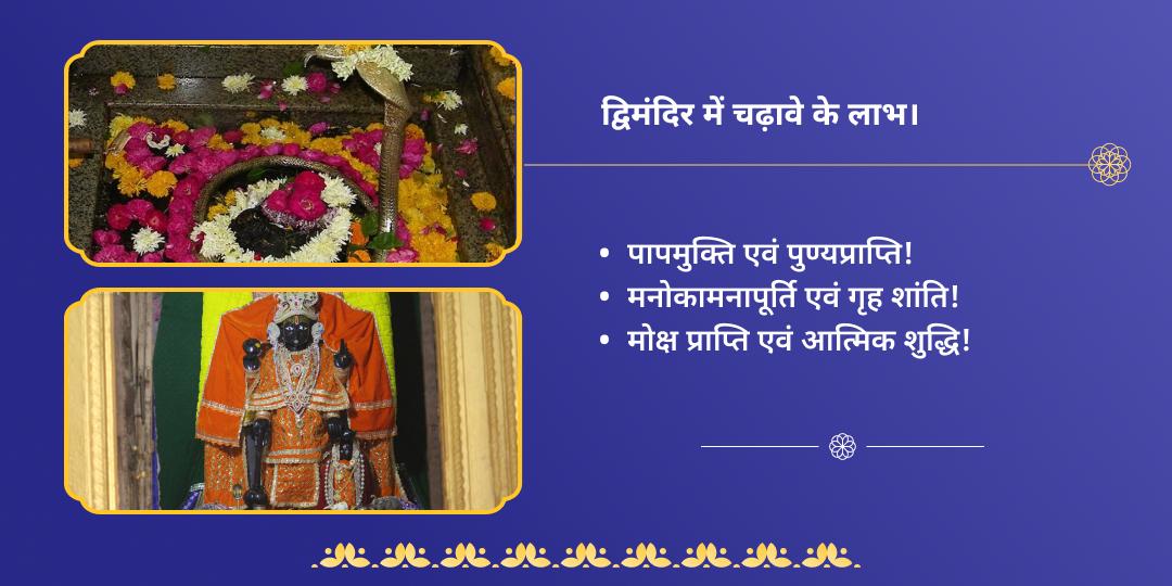 एकादशी एवं सावन प्रथम सोमवार शिव-विष्णु चढ़ावा