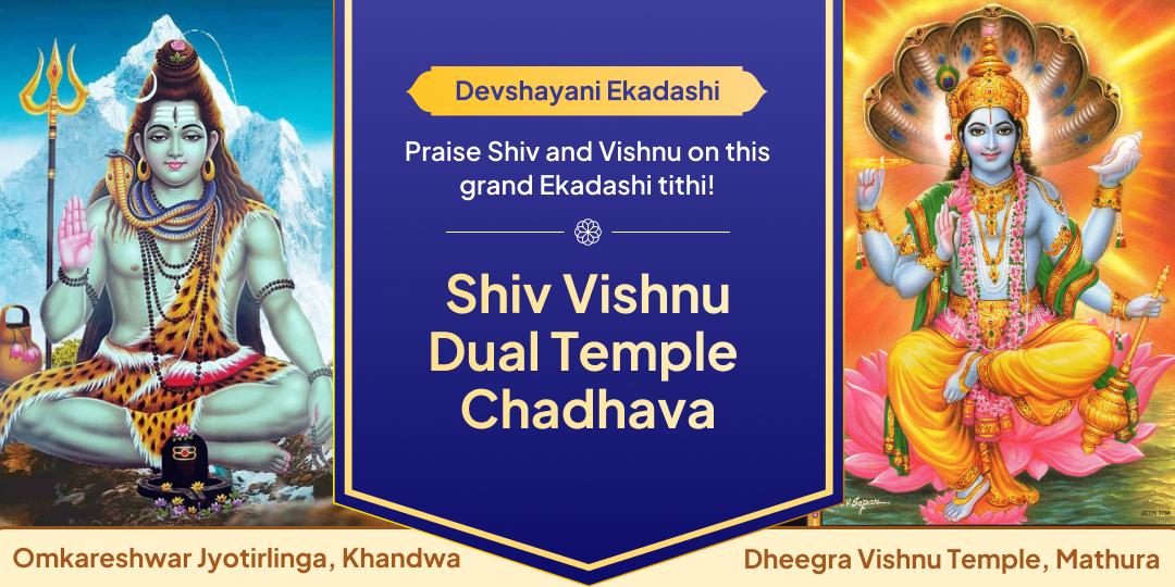 Book once and get double blessings from Shiv and Vishnu by offering chadhava at Dheegra Vishnu and Omkareshwar Jyotirling on two auspicious occasions!