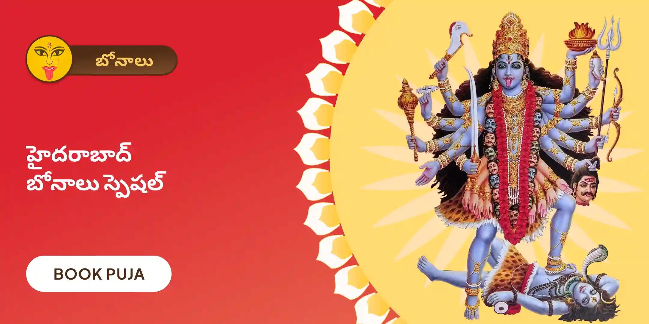 మహాకాళి కుంకుమార్చన, సహస్రనామావళి, మరియు మహా హోమం