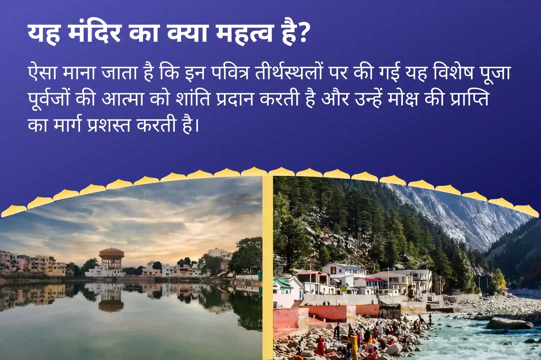 पितृ शांति एवं पारिवारिक क्लेश से मुक्ति के लिए पूर्णिमा मोक्ष तीर्थ कॉम्बो विशेष पितृ दोष शांति महापूजा एवं गंगोत्री धाम गंगा अभिषेक पूजा