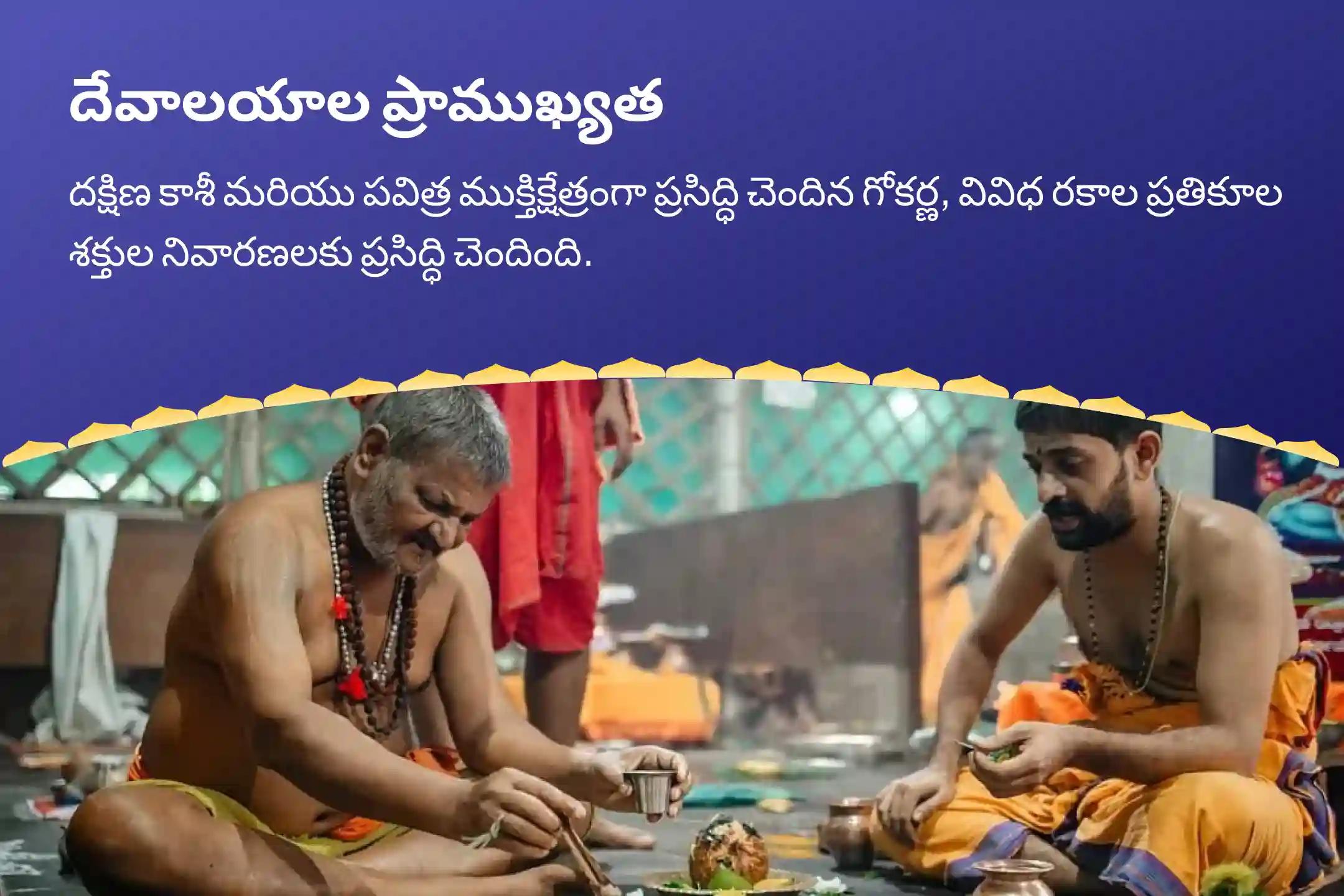 నరదృష్టి మరియు ప్రతికూల శక్తుల నుండి రక్షణ కోసం భౌమ ప్రదోషం గోకర్ణ స్పెషల్ అఘోరాస్త్ర హోమంలో పాల్గొనండి.