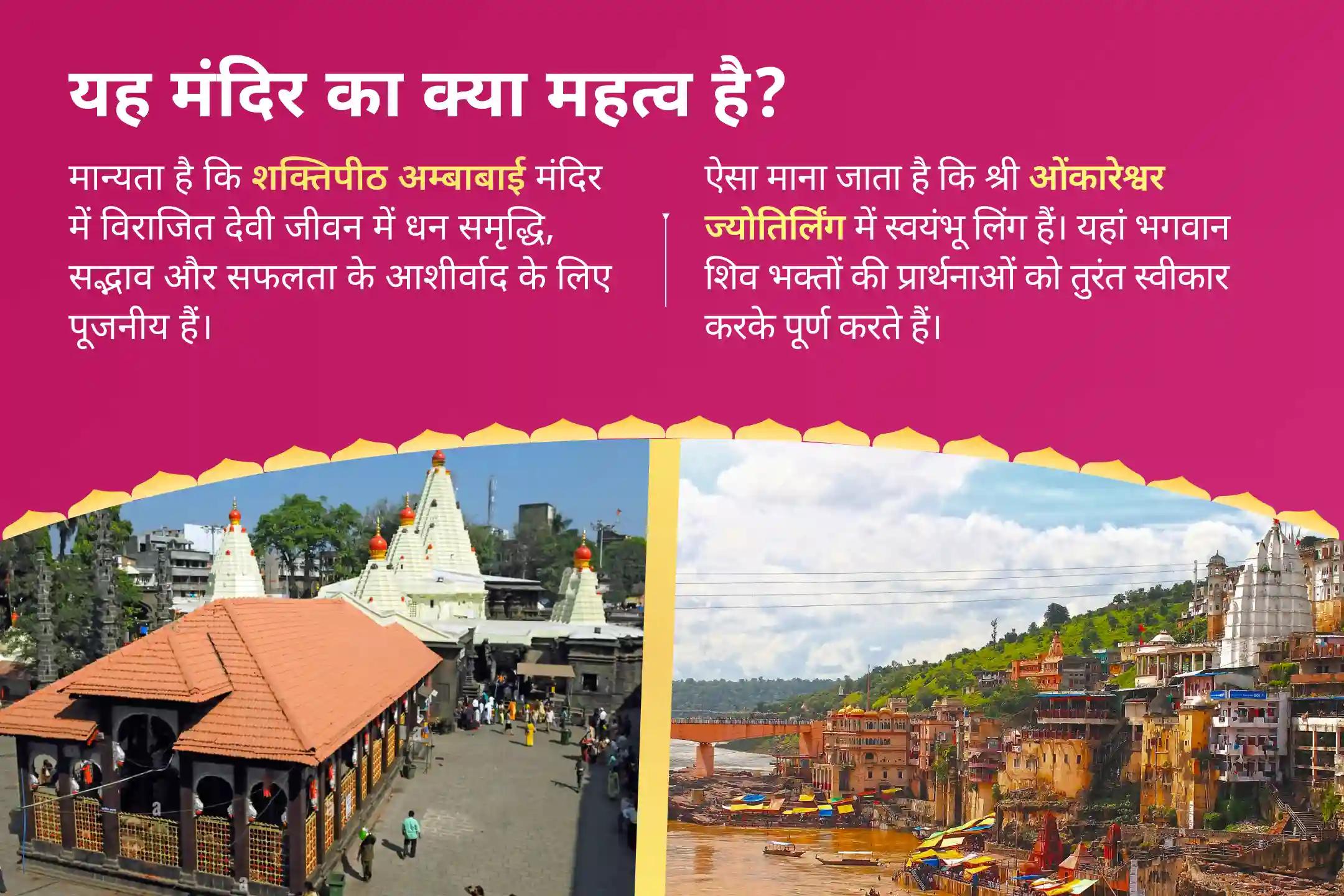 धन हानि, बुरी नजर और व्यापार में दुर्भाग्य से सुरक्षा के लिए सावन का पहला दिन - लक्ष्मी विशेष ज्योतिर्लिंग-शक्तिपीठ ओंकारेश्वर-कोल्हापुर संपत्ति रक्षा अनुष्ठान