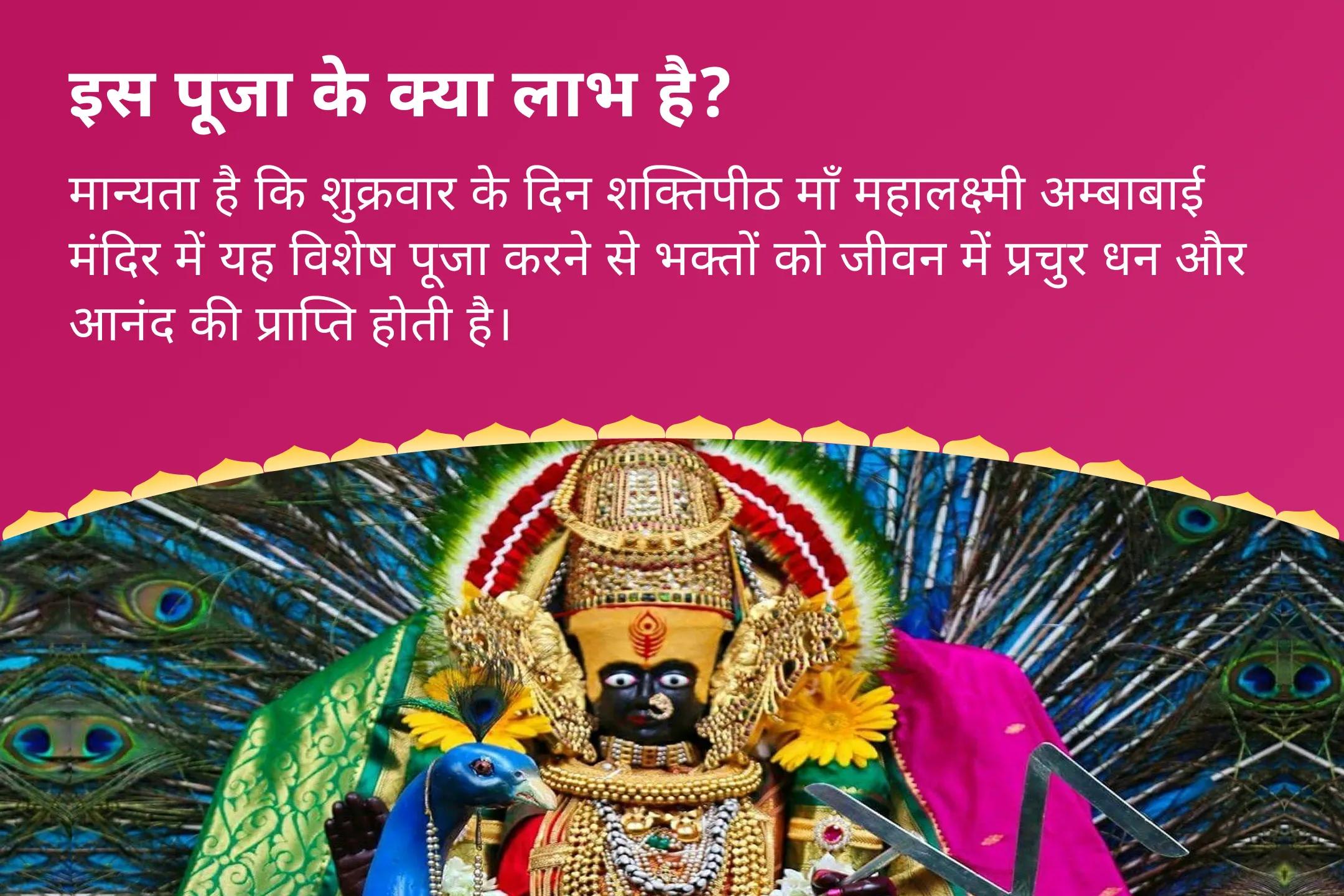 जीवन में धन-संपत्ति और आनंद की प्रचुरता का आशीर्वाद पाने के लिए सावन का पहला दिन - शक्तिपीठ विशेष 11,000 महालक्ष्मी मंत्र जाप, वैभव लक्ष्मी पूजा और धन समृद्धि हवन