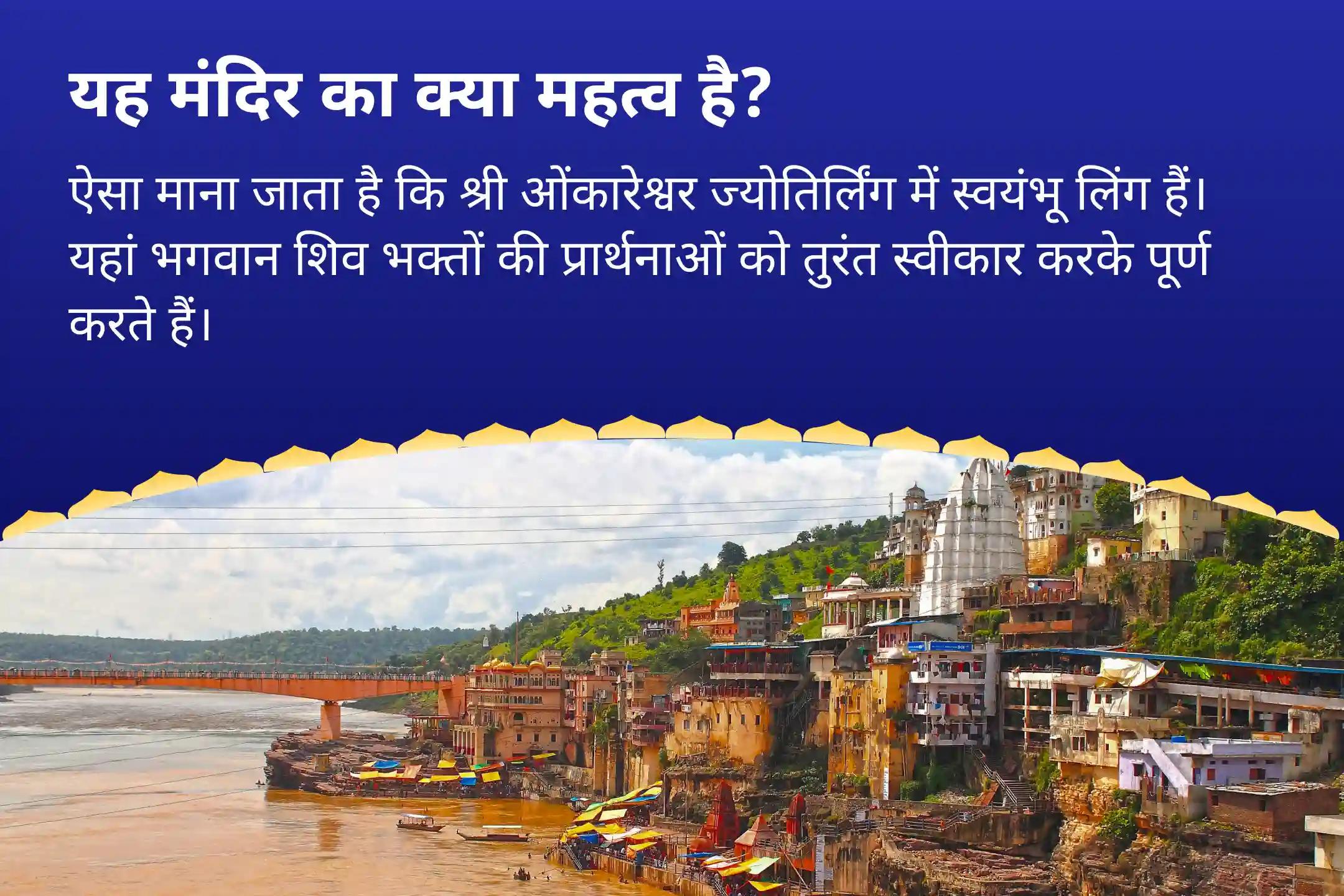 स्पष्टता, प्रतिबद्धता और आंतरिक शक्ति के लिए इरादे निर्धारित करना सावन प्रारंभ - शिव के लौकिक संकल्प के साथ ओंकारेश्वर ज्योतिर्लिंग में सावन प्रवेश संकल्प एवं रुद्रम पूजा