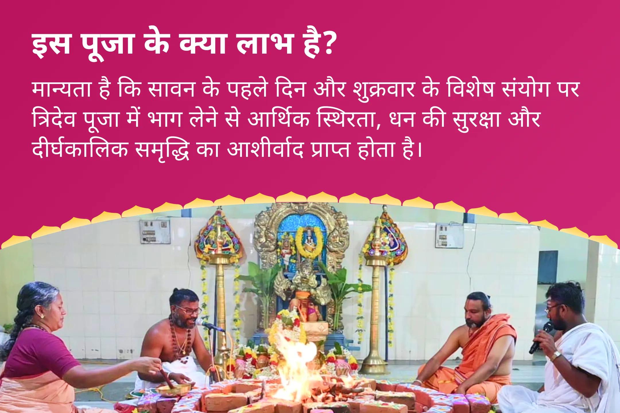 वित्तीय स्थिरता, धन संरक्षण और दीर्घकालिक समृद्धि के लिए  सावन का पहला दिन - शिव विशेष 11,000 शिवभक्त कुबेर मंत्र जाप, बटुक भैरव कवच एवं श्री सूक्त हवन