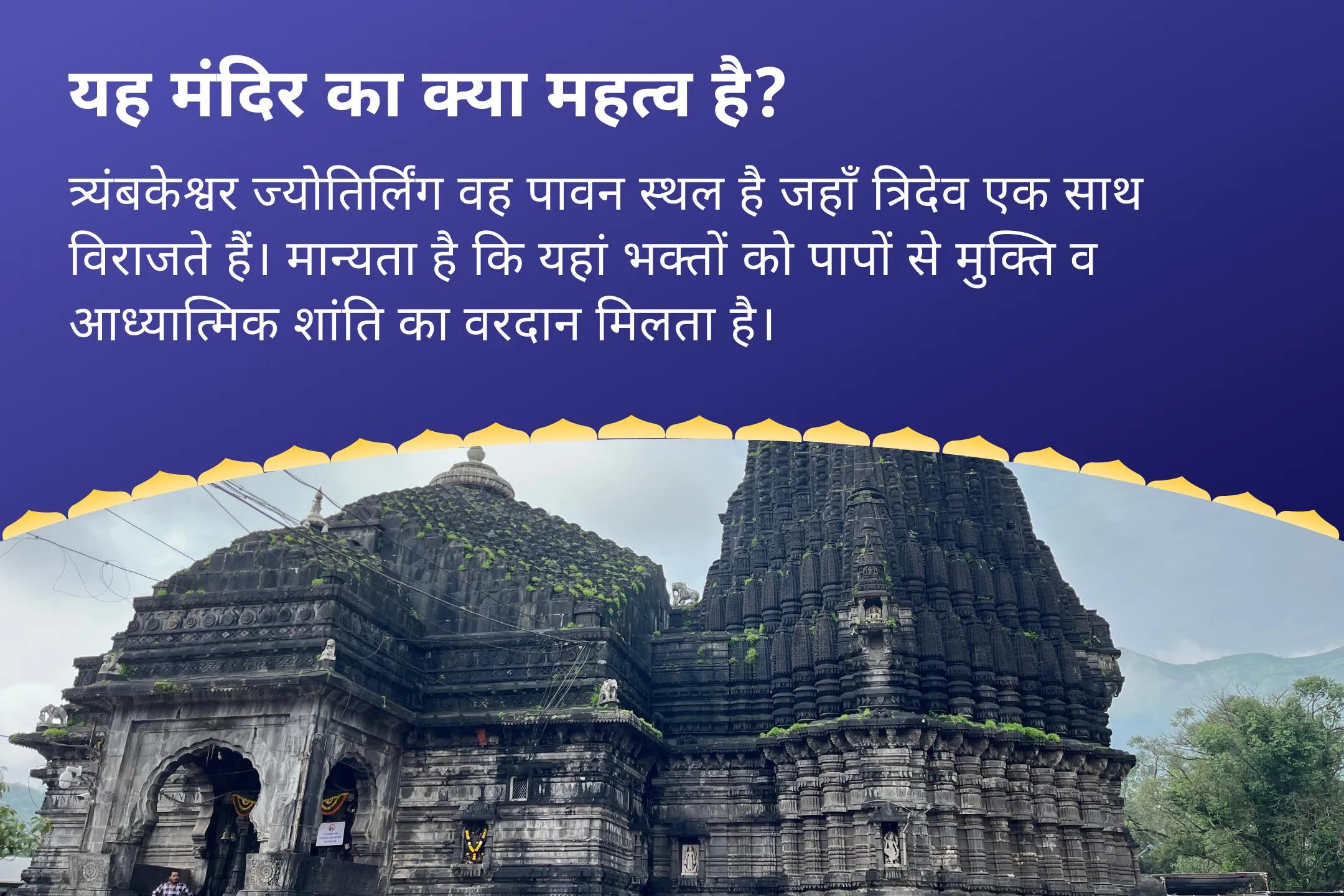एक ही पूजा में ब्रह्मा, विष्णु और शिव का आशीर्वाद प्राप्त करें सावन का पहला दिन - ज्योतिर्लिंग विशेष त्र्यंबकेश्वर ज्योतिर्लिंग में त्रिदेव त्रिलोकनाथ रुद्राभिषेक