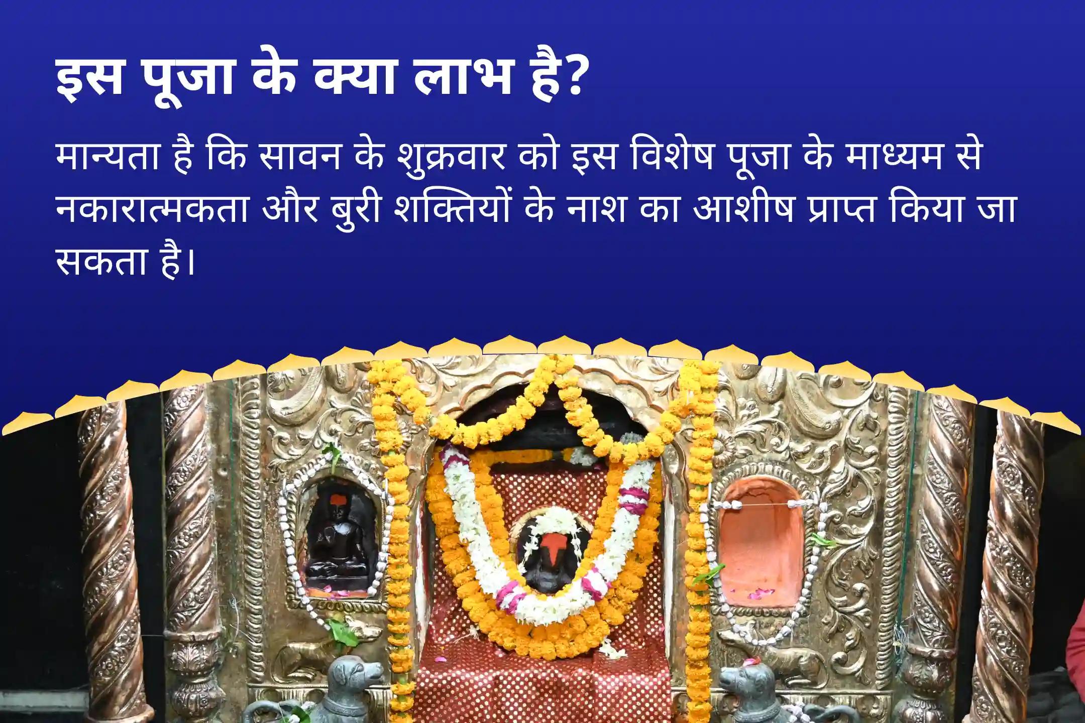 छिपी नकारात्मकता और हानिकारक ऊर्जाओं से सुरक्षा का आशीर्वाद सावन का पहला शुक्रवार मध्य रात्रि विशेष का प्रारंभ सावन काल ​​रात्रि भैरव यज्ञ एवं तंत्र रक्षा पाठ