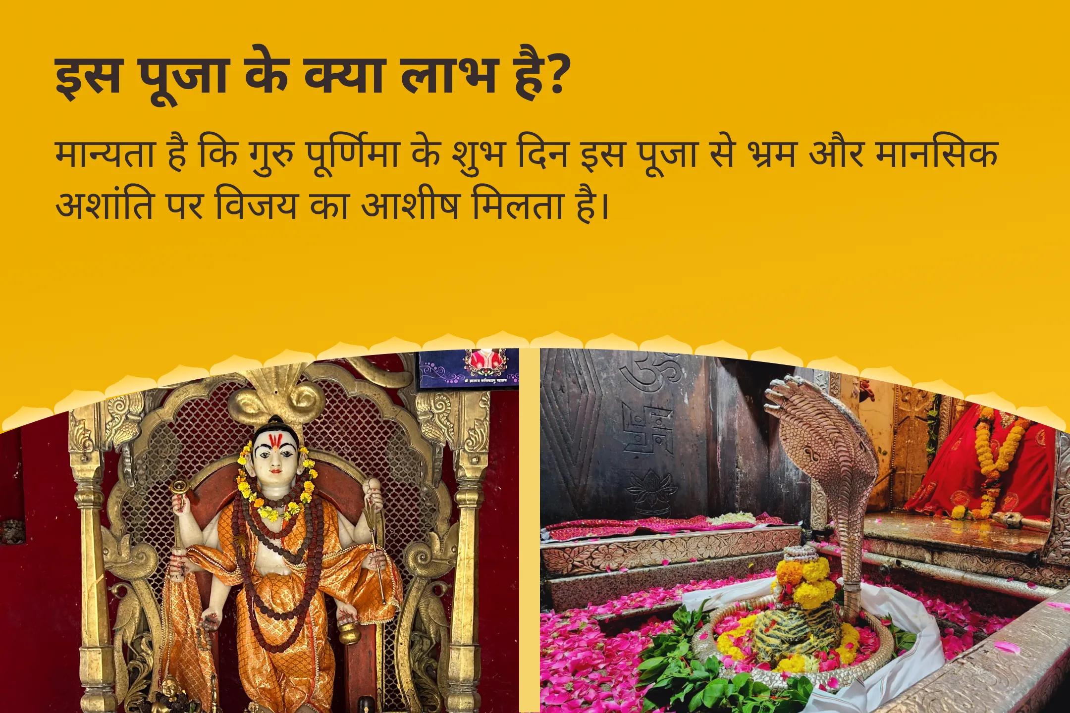 भ्रम और मानसिक बेचैनी पर काबू पाने के लिए दक्षिणामूर्ति शिव गुरु पूर्णिमा विशेष दक्षिणामूर्ति शिव अभिषेक एवं विद्या प्राप्ति यज्ञ