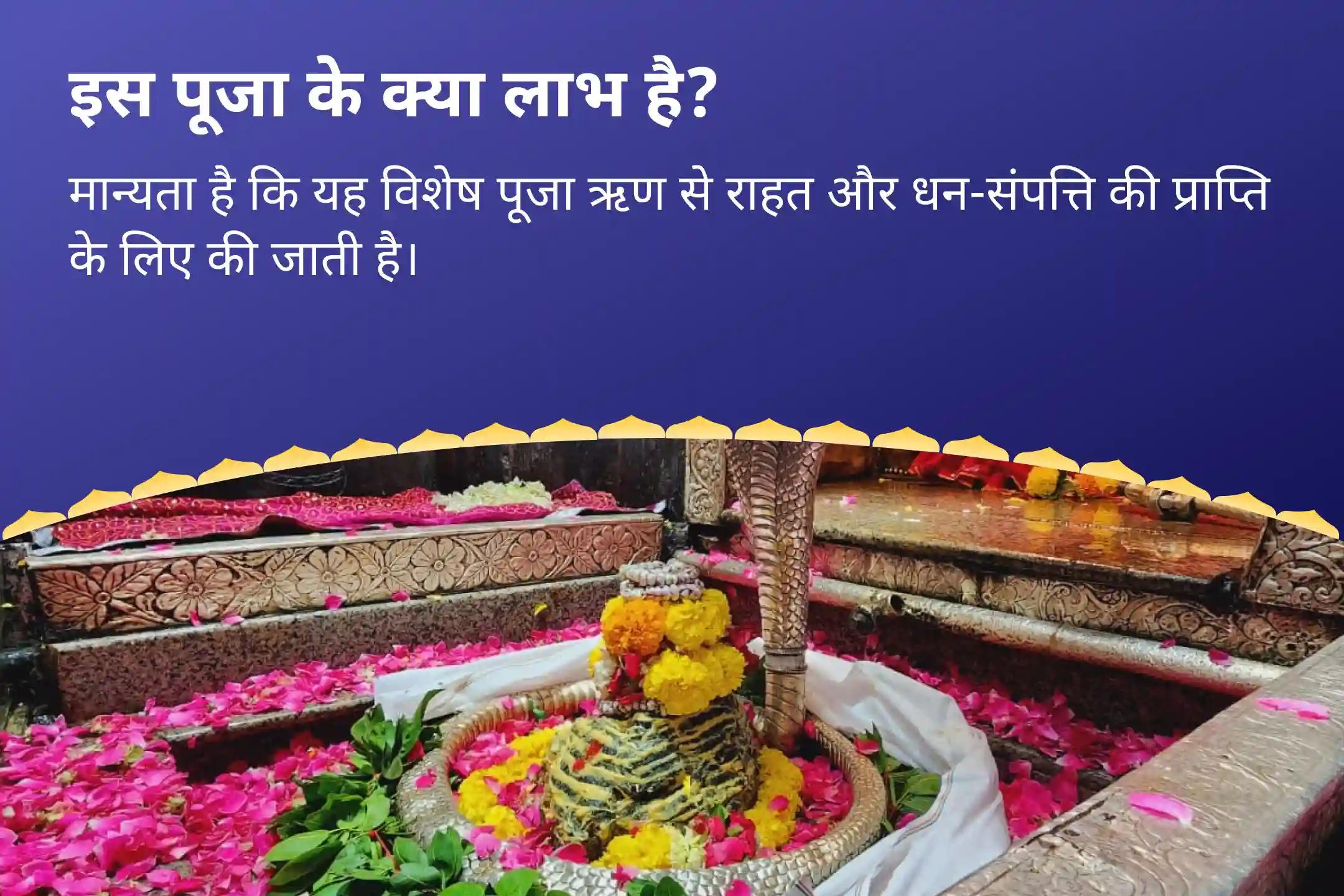 ऋण-मुक्ति और धन-संपदा की प्रचुरता के लिए भौम प्रदोष ऋण मुक्ति विशेष भौम प्रदोष शिव ऋण विमोचन यज्ञ एवं रुद्राभिषेक