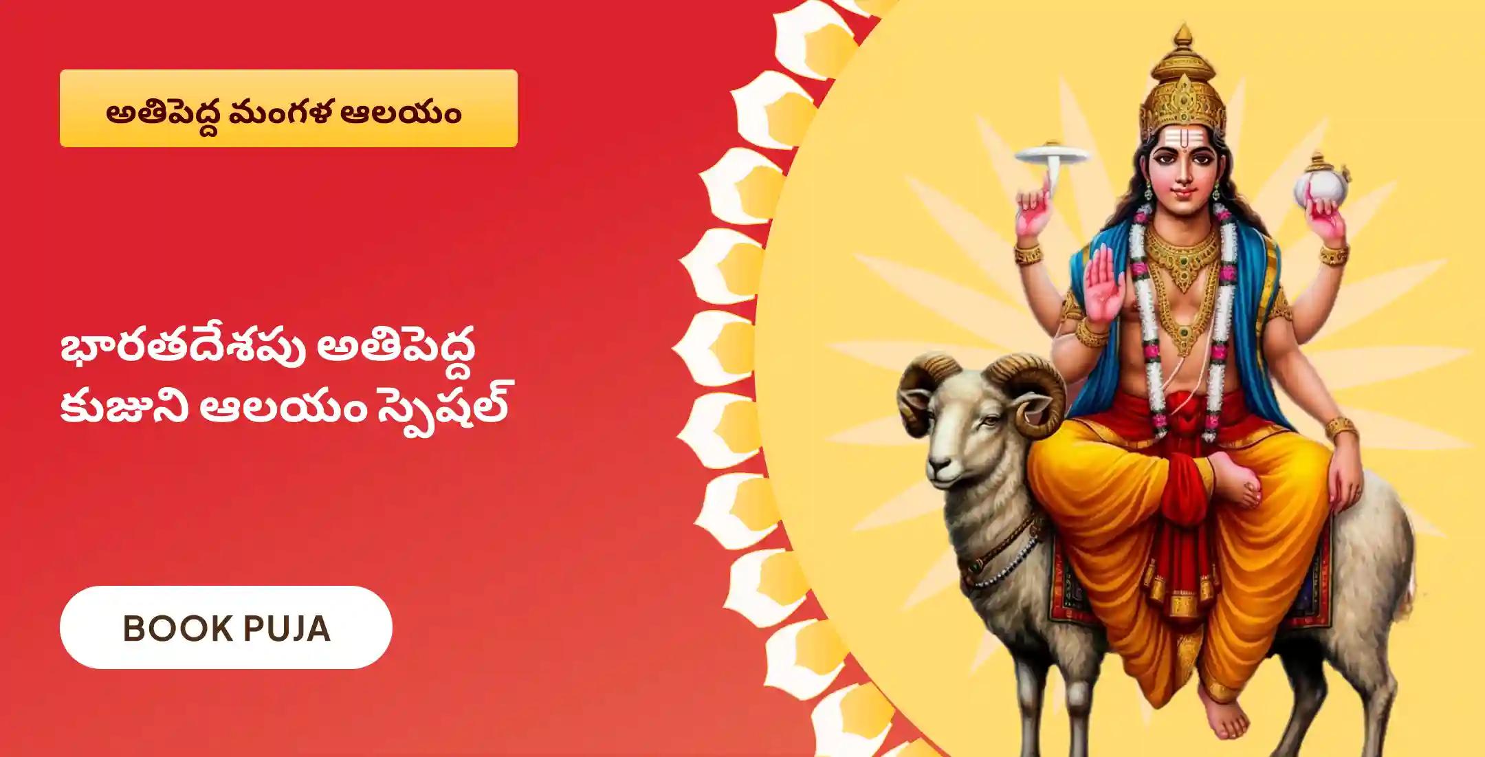 కుజ దోష శాంతి పూజ, రావి చెట్టు పూజ