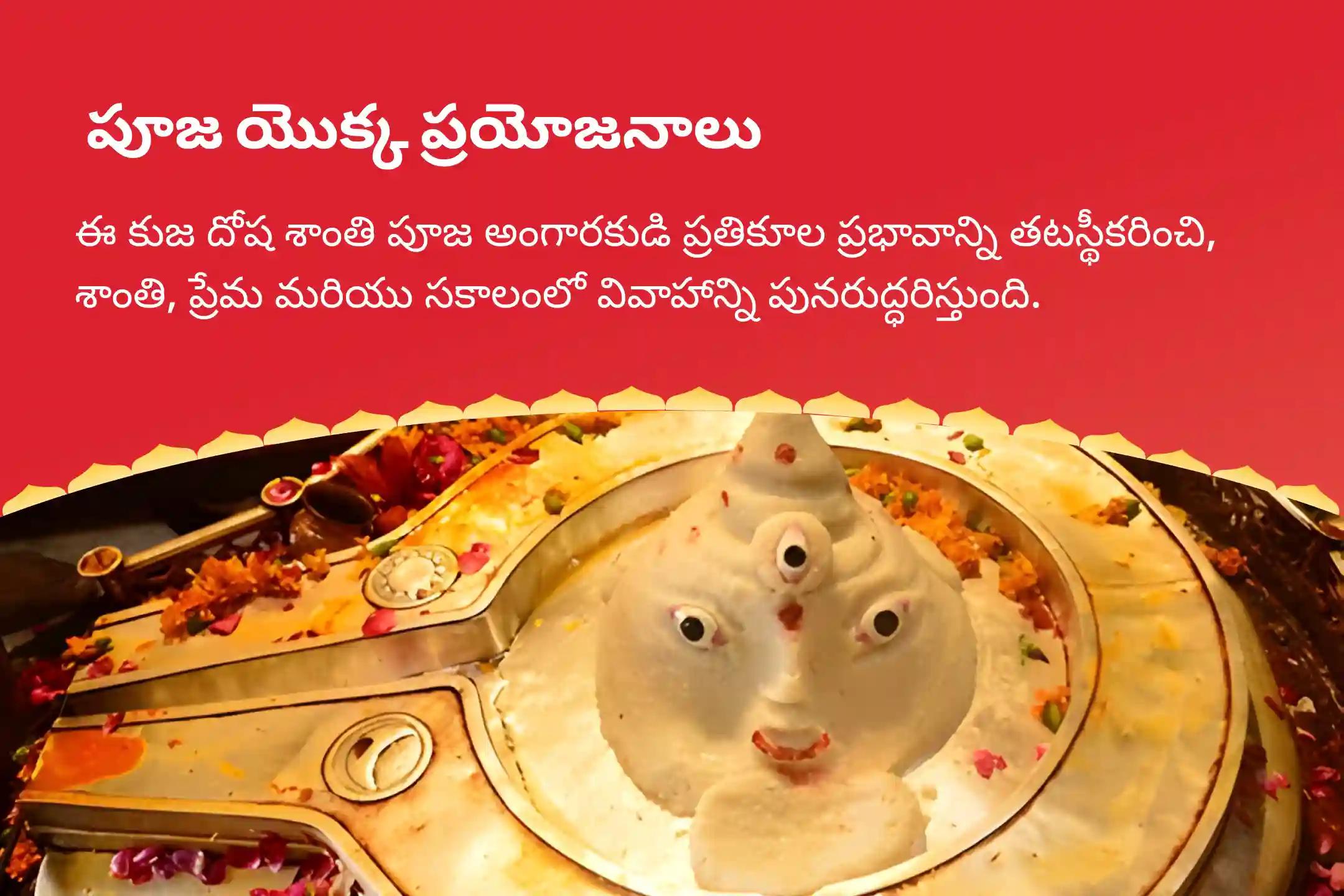 వివాహ జాప్యాలను అధిగమించడానికి మరియు సంబంధాల్లో సానుకూలత కొరకు భారతదేశపు అతిపెద్ద కుజుని ఆలయంలో కుజ దోష శాంతి పూజ, రావి చెట్టు పూజలో పాల్గొనండి!