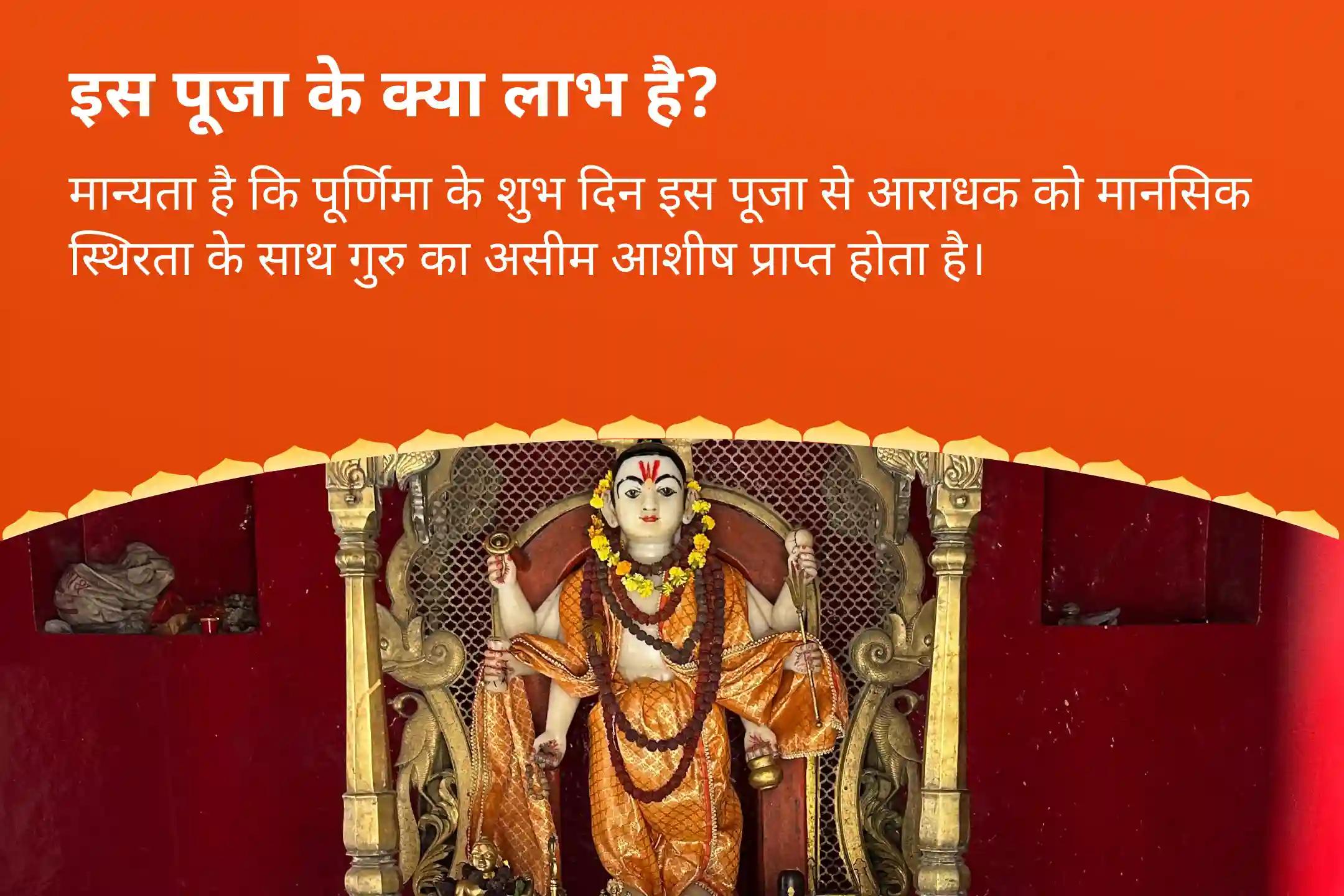 आंतरिक संतुलन और मानसिक स्थिरता के लिए गुरु का आशीर्वाद गुरु दत्तात्रेय पूर्णिमा विशेष दत्तात्रेय सहस्रनाम पाठ एवं महाभोग सेवा