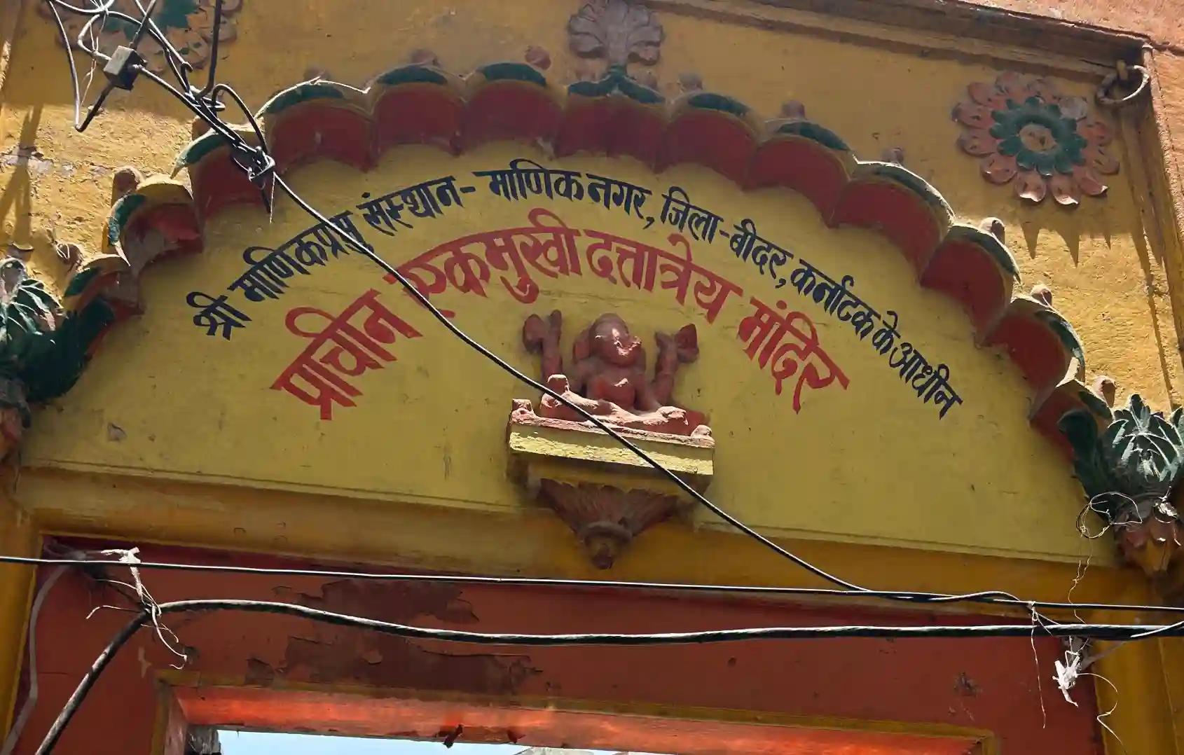 Shri Ekmukhi Dattatreya Temple, Kashi, Uttar Pradesh