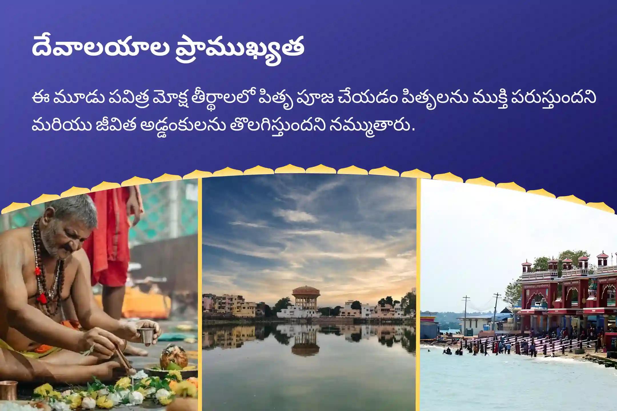పితృ ముక్తి మరియు ఆశీస్సులు - 3 మోక్ష తీర్థ పౌర్ణమి స్పెషల్ గోకర్ణ-కాశీ-రామేశ్వరం పౌర్ణమి పితృ శాంతి పూజ మరియు హోమం పూర్వీకుల శాపాన్ని తొలగించి, మరణించిన ఆత్మలకు శాంతిని చేకూర్చడానికి