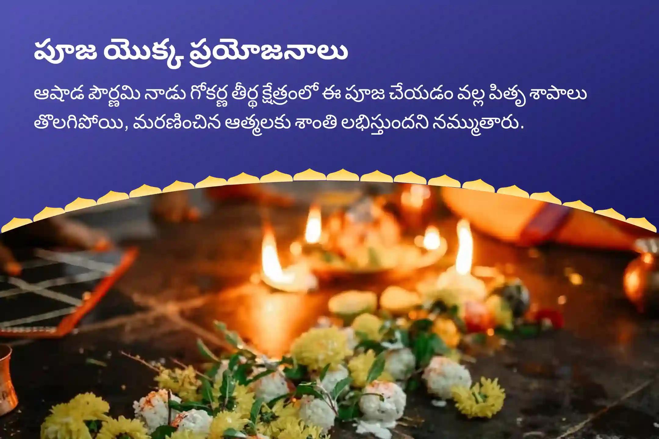 ఆషాడ పౌర్ణమి ‘దక్షిణ కాశీ’ గోకర్ణ తీర్థ క్షేత్రం స్పెషల్ నారాయణ బలి, త్రిపిండి శ్రాద్ధం మరియు తిల హోమం పితృల శాపాల నుండి విముక్తి, మరణించిన ఆత్మలకు శాంతి కోసం