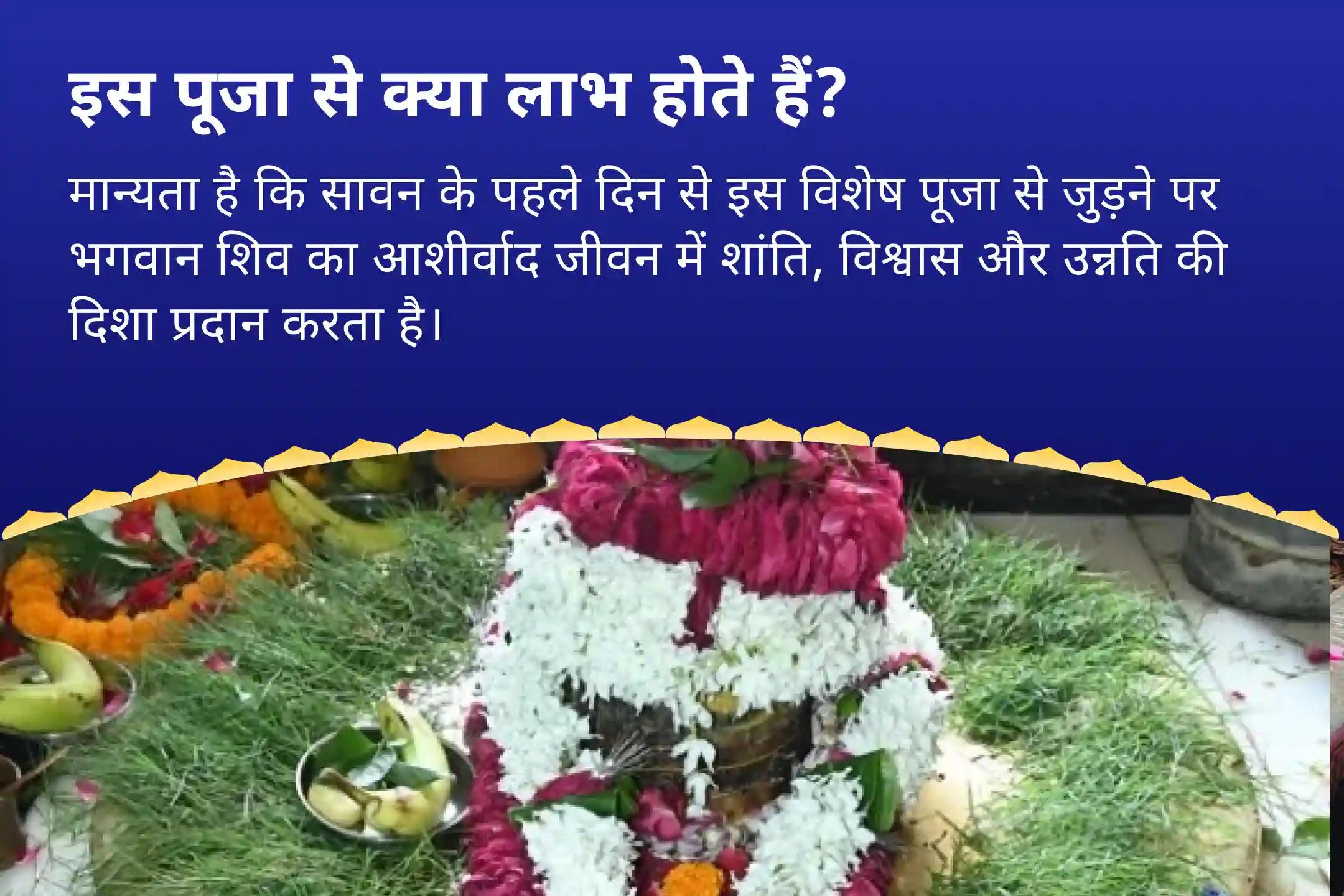 जीवन के सभी पहलुओं में शांति, आत्मविश्वास और विकास के लिए शिव का आशीर्वाद लें  सावन विशेष - 30 दिवसीय पूजा 30 दिन प्रतिदिन - 1.25 लाख शिव पंचाक्षरी मंत्र जाप (ॐ नमः शिवाय) और हवन