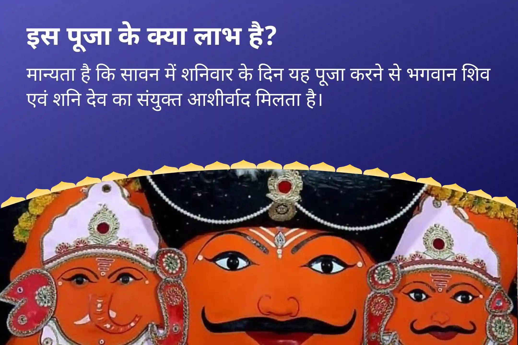 जीवन में चुनौतियों और प्रतिकूलताओं पर काबू पाने के लिए सावन शनिवार शनि विशेष शनि साढ़े साती पीड़ा शांति महापूजा, शनि तिल तेल अभिषेक और महादशा शांति महापूजा