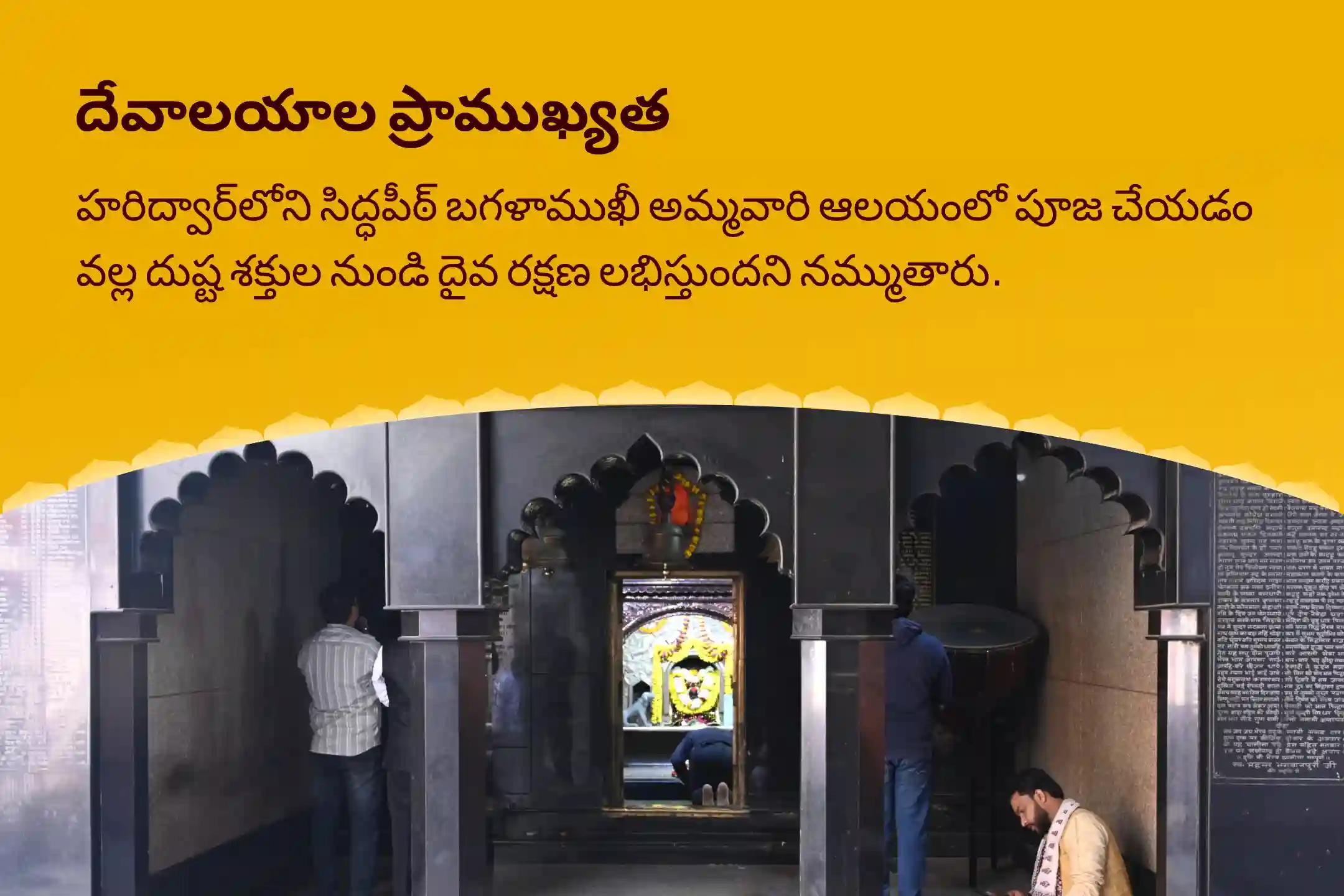 ఆషాడ పౌర్ణమి మహావిద్యా 36 బ్రాహ్మణ మహానుష్ఠానం 1,25,000 బగళాముఖీ మూల మంత్ర జపం, బగళాముఖీ-ప్రత్యంగిరా కవచ పారాయణం, మరియు హోమం దేవి రక్షణ కోసం, ప్రతికూల శక్తులు మరియు వాటి ప్రభావాలను దూరం చేయడానికి