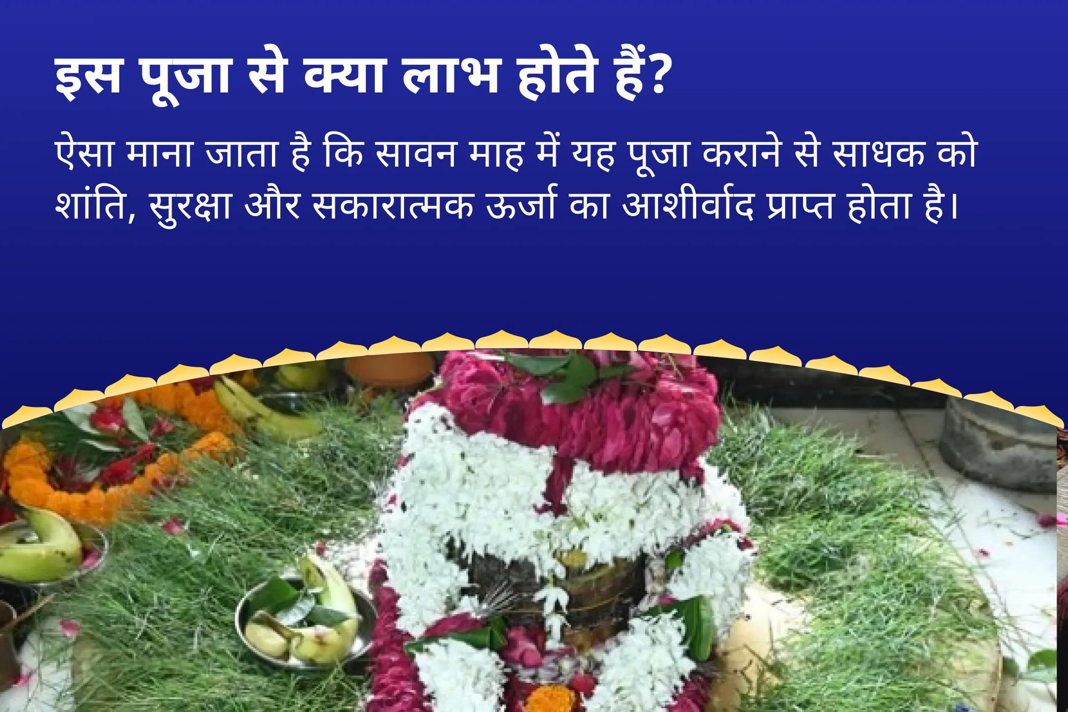 शांति, सुरक्षा और सकारात्मकता के लिए आशीर्वाद प्राप्त करें सावन का पहला दिन विशेष - 30 दिवसीय पूजा अखण्ड रुद्राभिषेक सेवा (30 दिवसीय शिव अर्चना)