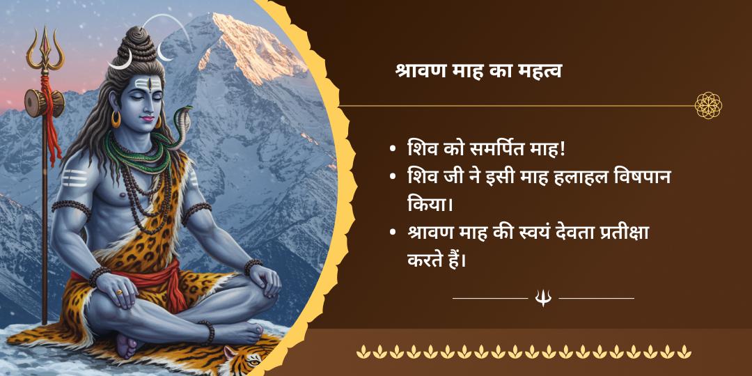श्रावण सोमवार अष्टम ज्योतिर्लिंग त्र्यंबकेश्वर चढ़ावा