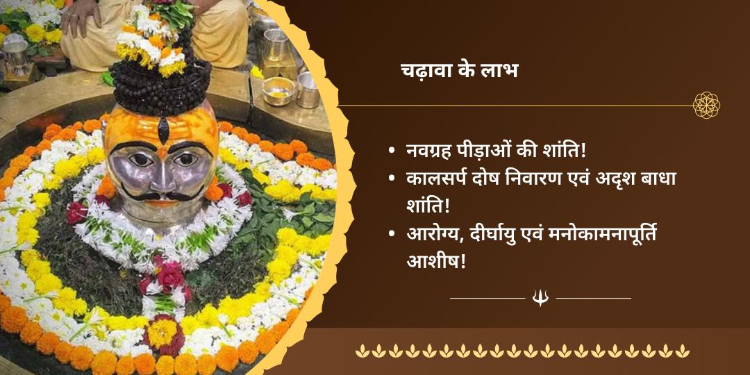 श्रावण सोमवार अष्टम ज्योतिर्लिंग त्र्यंबकेश्वर चढ़ावा