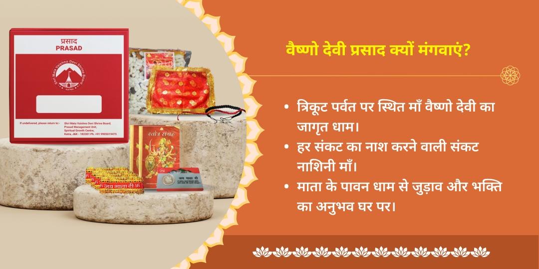 श्री माता वैष्णो देवी मंदिर प्रसाद सेवा