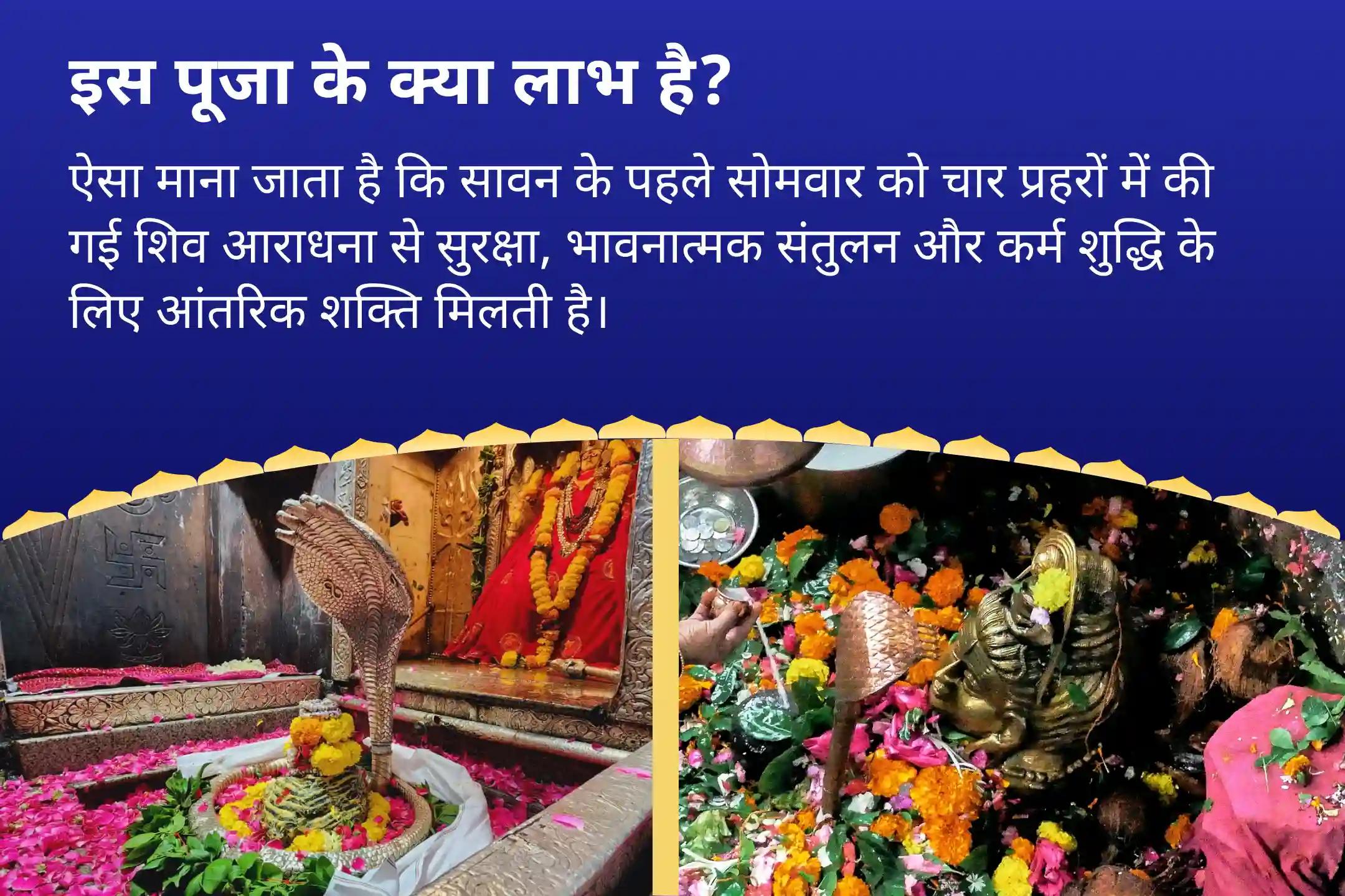 सुरक्षा, भावनात्मक उपचार, स्पष्टता और कर्म शुद्धि के लिए सावन प्रथम सोमवार 4 प्रहर ज्योतिर्लिंग महाअभिषेक शिव प्रहर कवच – 2 ज्योतिर्लिंग, 4 प्रहर, 1 पवित्र दिन