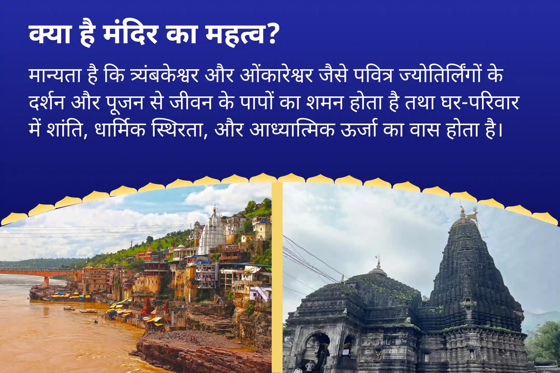 सुरक्षा, भावनात्मक उपचार, स्पष्टता और कर्म शुद्धि के लिए सावन प्रथम सोमवार 4 प्रहर ज्योतिर्लिंग महाअभिषेक शिव प्रहर कवच – 2 ज्योतिर्लिंग, 4 प्रहर, 1 पवित्र दिन