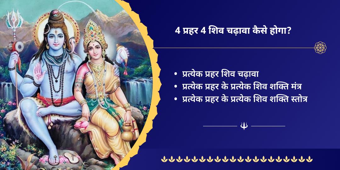 सावन सोमवार 4 प्रहर ओंकारेश्वर ज्योतिर्लिंग चढ़ावा